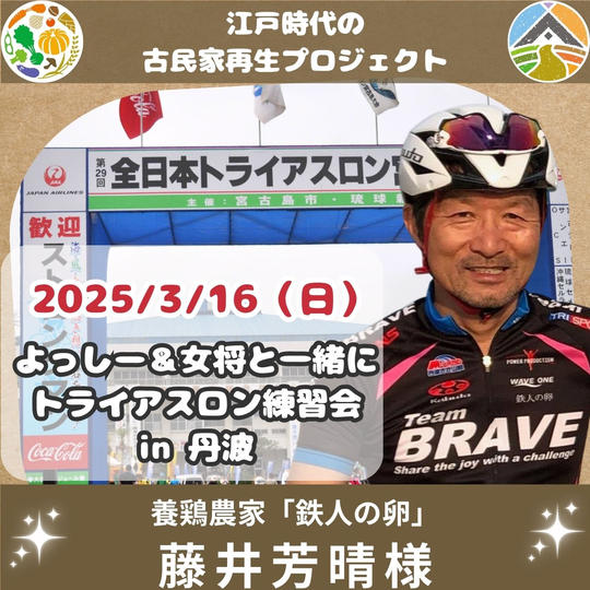 藤井芳晴 様 専用 宮古島トライアスロン大会出場決定おめでとうございます！トライアスロン練習会 in 丹波