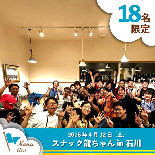 スナック龍ちゃん in 石川（石窯料理トラモント）