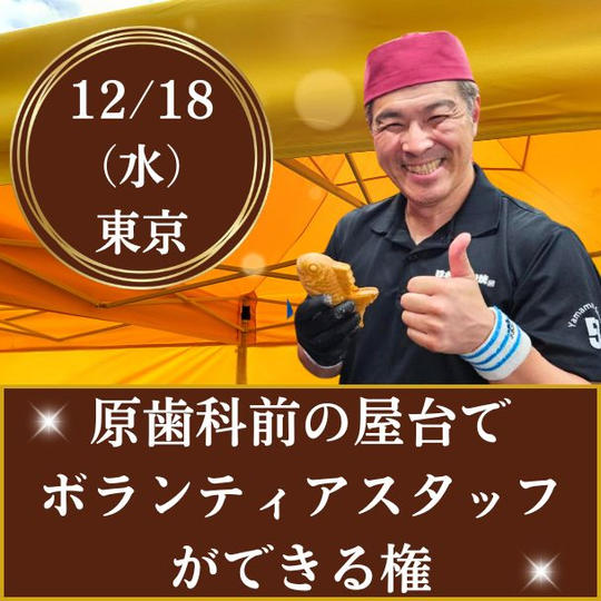 原歯科前でボラスタができる権