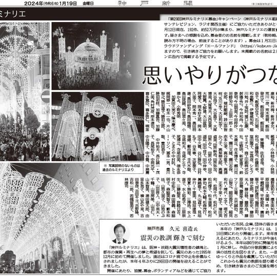 募金で新聞紙面にお名前掲載、紙面データを進呈