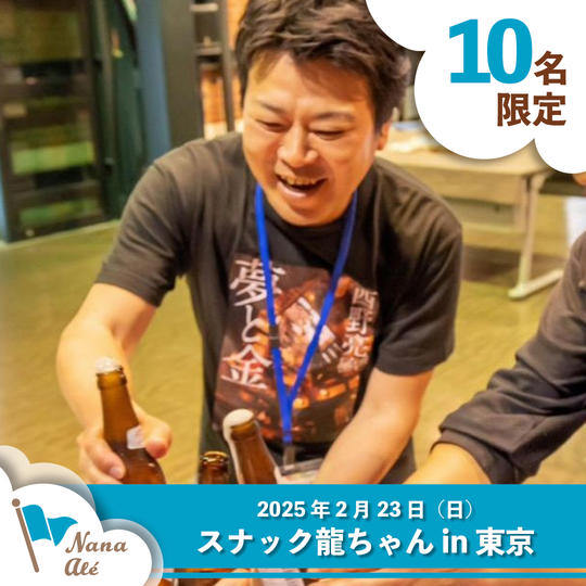 スナック龍ちゃん in 東京