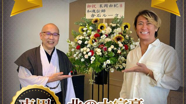 北の大富豪 末岡よしのりさま専用リターン - (和魂を世界に拡め
