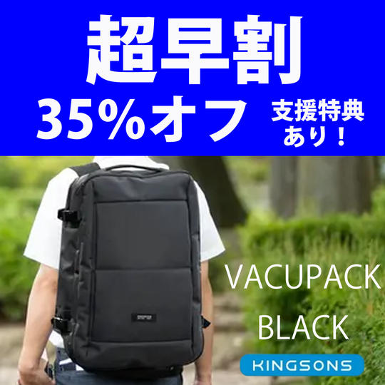 超早割 35%オフ KINGSONS VACUPACK ブラック X 1個
