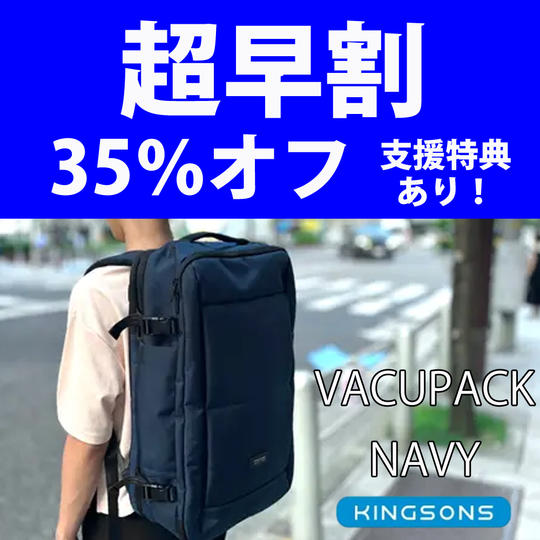 超早割 35%オフ KINGSONS VACUPACK ネイビー X 1個