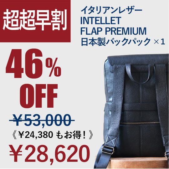 【超超早割】46%OFF!INTELLET FLAP PREMIUM ×1