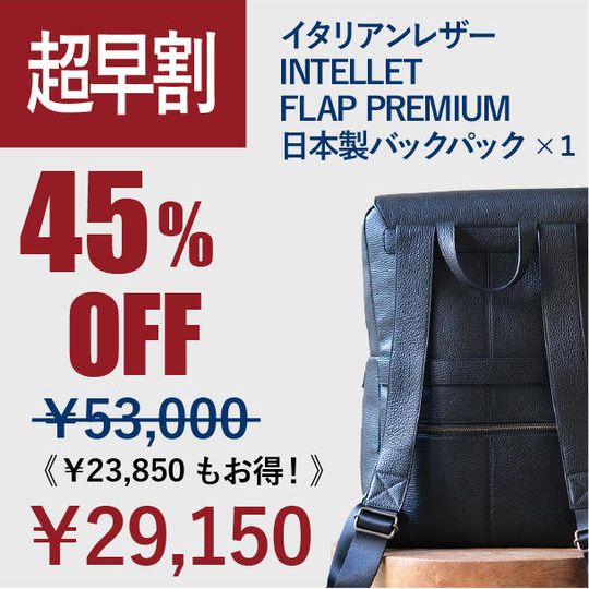 【超早割】45%OFF!INTELLET FLAP PREMIUM ×1