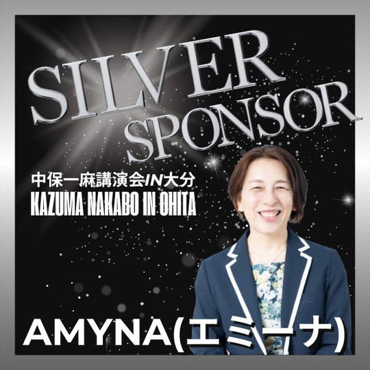 【Amyna(エミーナ)様 専用】シルバースポンサー