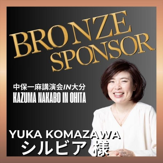 【シルビア様 専用】ブロンズスポンサー