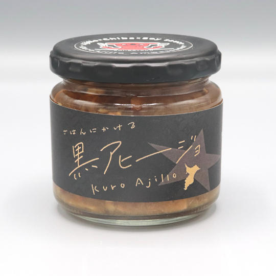 ごはんにかける黒アヒージョ３個セット