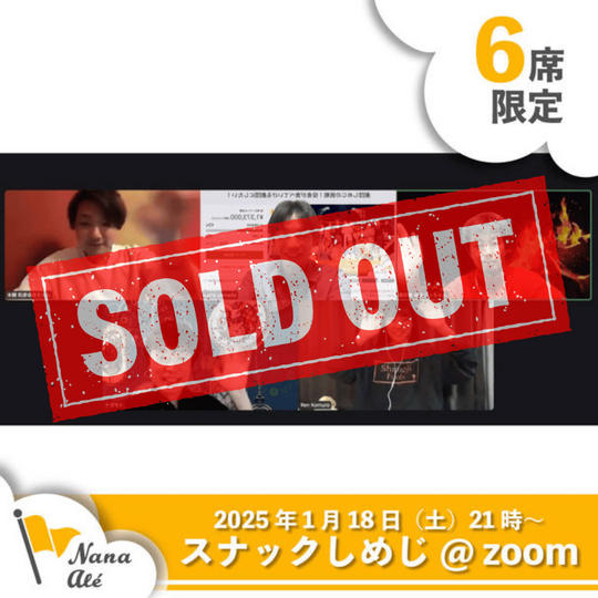 スナックしめじ＠zoom