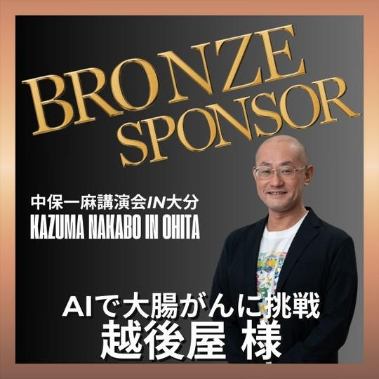 【越後屋様 専用】ブロンズスポンサー