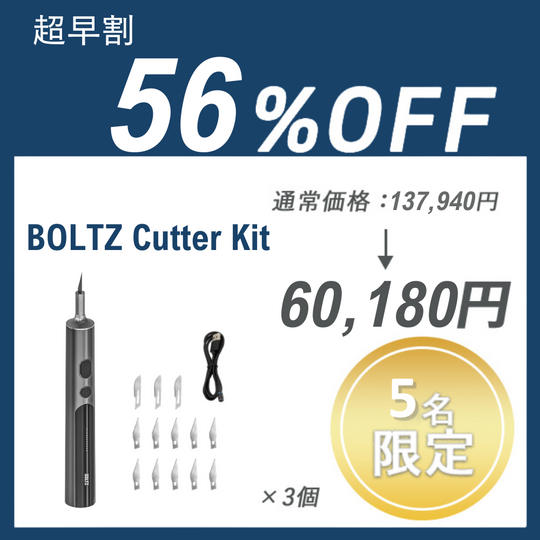 【超早割】BOLTZ Cutter Kit ×３セット
