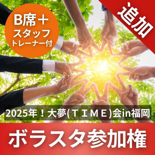 ボラスタチケット【追加!】