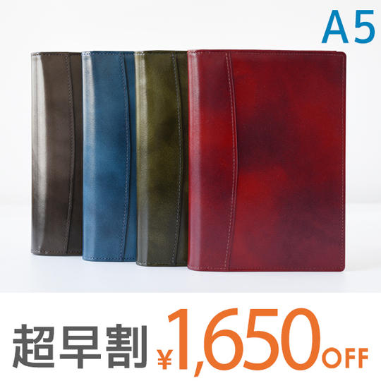 【超早割1650円オフ】本革ノートカバー A5 留め具なし仕様 1冊