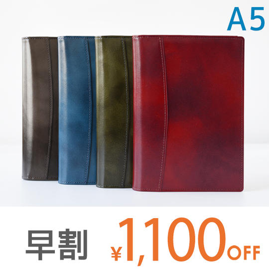 【早割1100円オフ】本革ノートカバー A5 留め具なし仕様 1冊