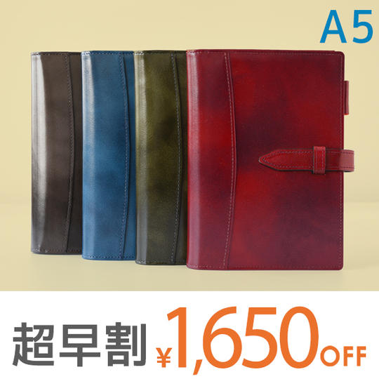 【超早割1650円オフ】本革ノートカバー A5 留め具あり仕様 1冊