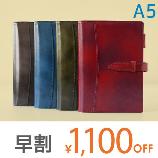 【早割1100円オフ】本革ノートカバー A5 留め具あり仕様 1冊