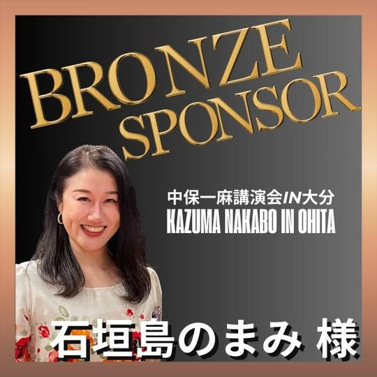 【石垣島のまみ様 専用】ブロンズスポンサー
