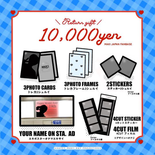 【10,000円】HAPPY MAKI DAY PROJECT 2025