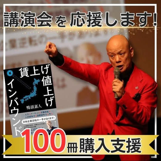【100冊購入支援】講演会を応援します！