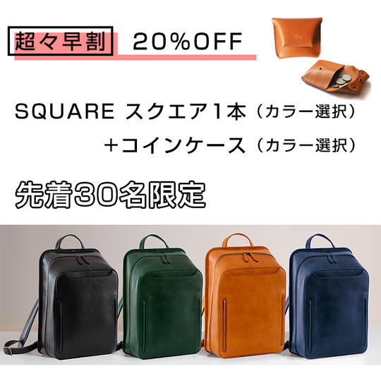 【超々早割】20%OFF SQUARE (カラー選択)+コインケース
