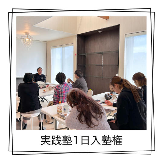 「たまちゃんと学ぶ実践塾」一日入塾
