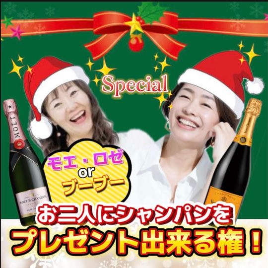 W１日店長のお二人にシャンパンをプレゼント出来る権！