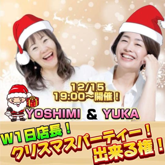 12月15日！W１日店長！クリスマスパーティーを開催出来る権！