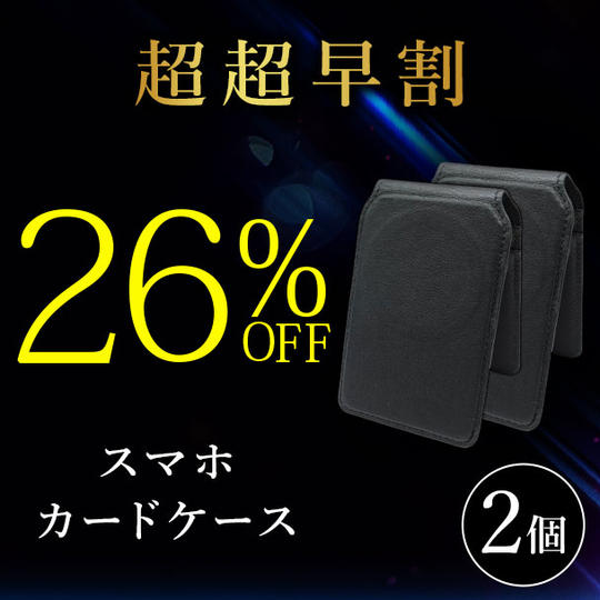 超超早割 × 2個