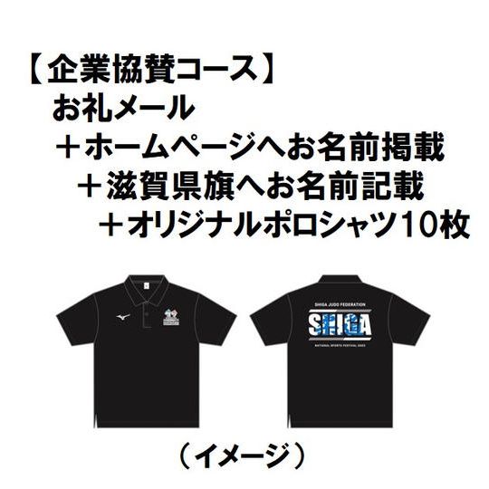 企業協賛コース