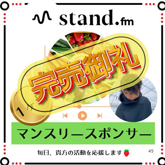 2月スタエフスポンサー権