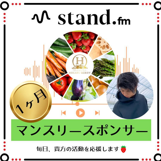 3月スタエフスポンサー権