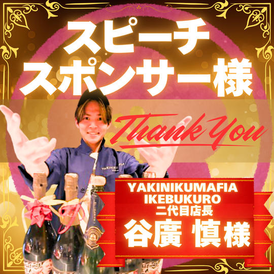 【あなたをスピーチさせてください】スピーチスポンサー梅　谷廣 慎 様 専用