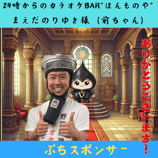 【まえだのりゆき様（前ちゃん）専用】スナックコラボ権