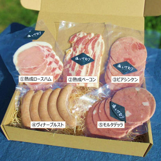 【1月末発送予定】塩とけむりを知るならまずはこれ。【お試し５点セット】【冷凍送料込】