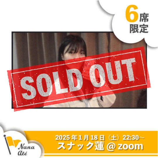 スナック蓮＠zoom