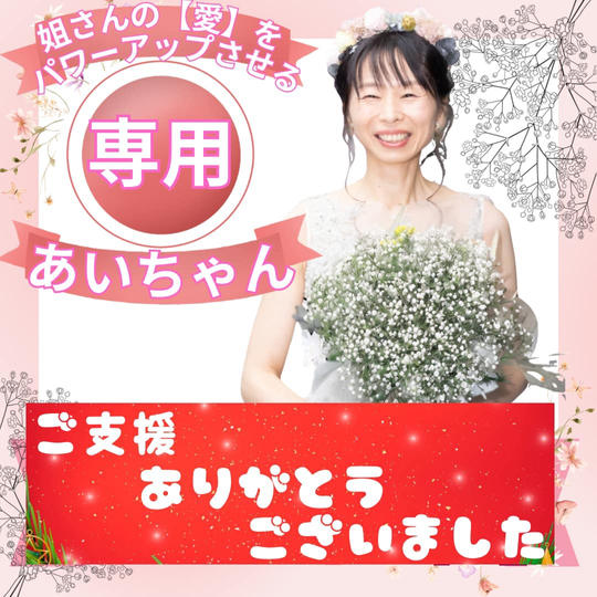 あいちゃん専用：姐さんの大好きなかすみ草をいっぱい飾る権💖