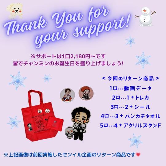 チャンミンセンイル企画2025