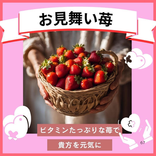 お見舞いいちご【１人１回迄】