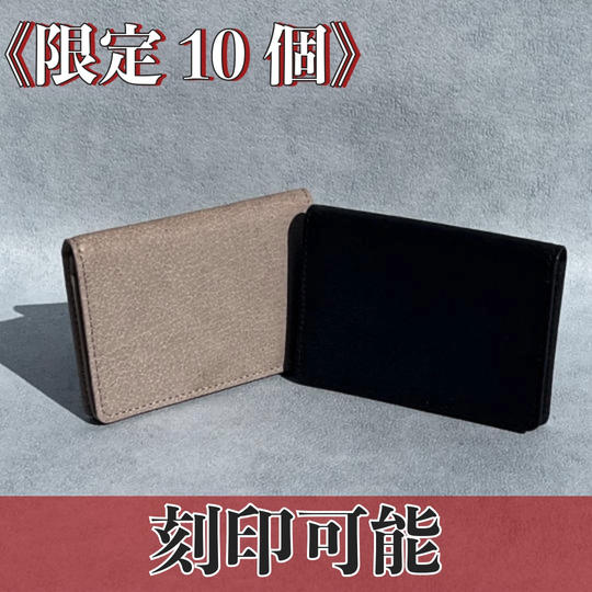 【10個限定で刻印が入れられる】2色から選べる 『彩の国黒豚』の皮革で仕上げた「名刺入れ」