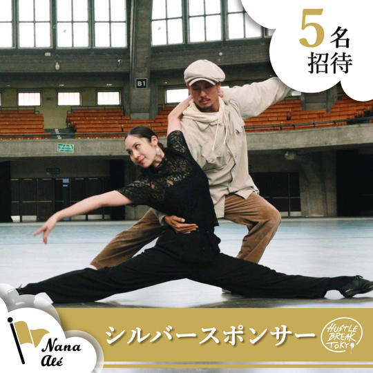 【5名招待】シルバースポンサー