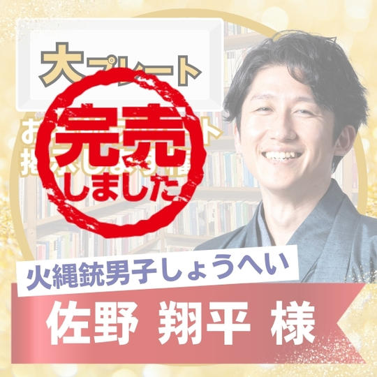 【佐野翔平様専用】ネームプレート(大)