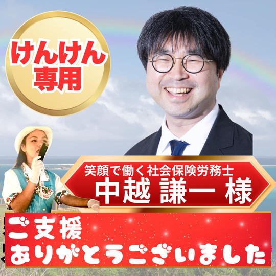 中越謙一様専用　姐さんに石垣島をガイドしてもらうんだ🎤💖