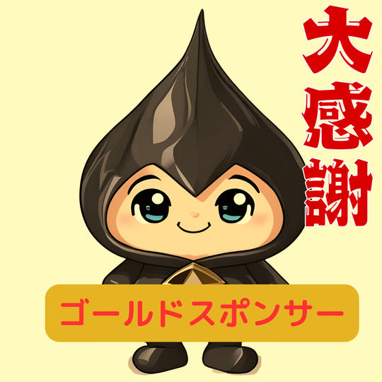 ゴールドスポンサー