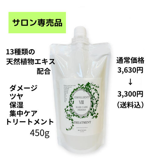 新プロジェクト始動記念♪美容師さんオススメトリートメント【発送】