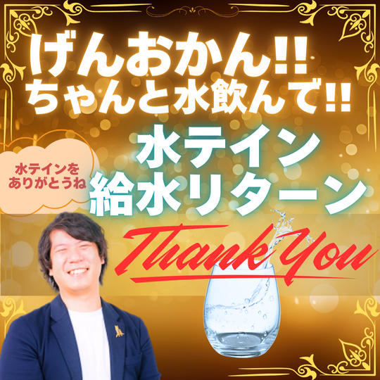【ライブ配信でちゃんと水飲んで】げんおかんに給水（水テイン）を飲ませる権