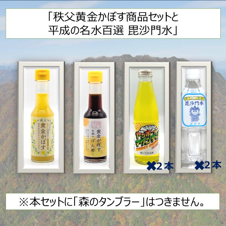 秩父黄金かぼすのストレート果汁・ぽん酢・エナジードリンクと名水百選