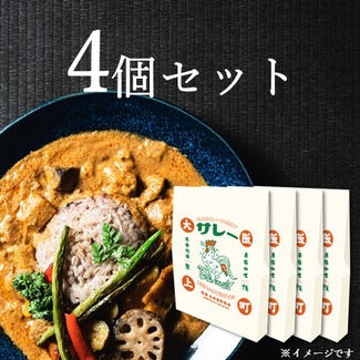 『サレー』4個セット