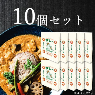 『サレー』10個セット