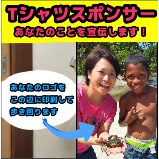 Tシャツスポンサー権